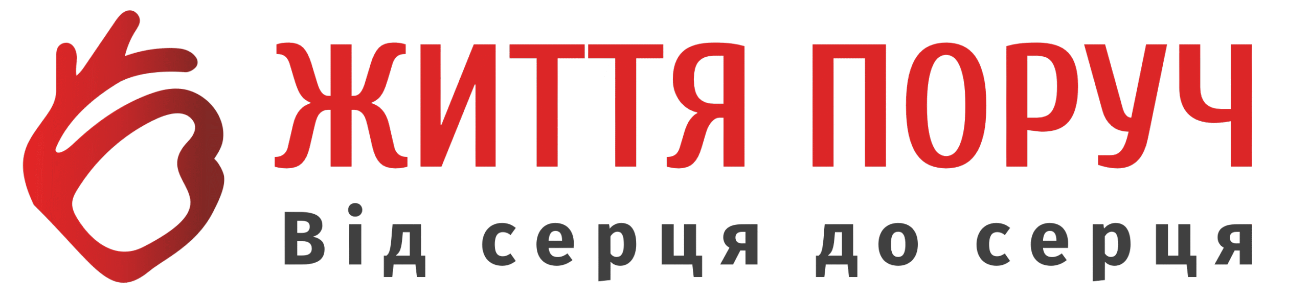 Життя поруч – донорство крові в Україні | Приєднуйся та рятуй життя